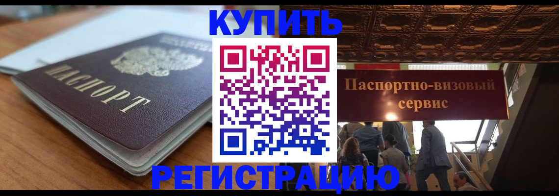 временная регистрация для школы в Буинске