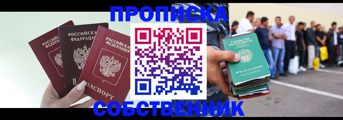 временная регистрация для всех в Буинске