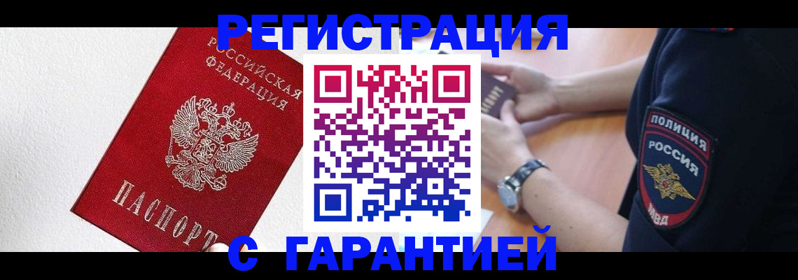 временная регистрация надежно в Буинске