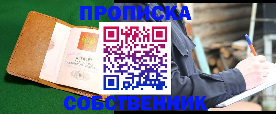 купить прописку в Буинске