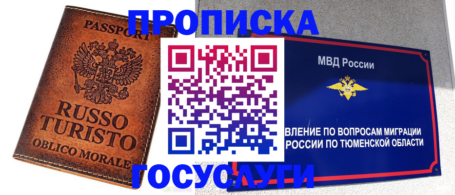 временная прописка в Буинске