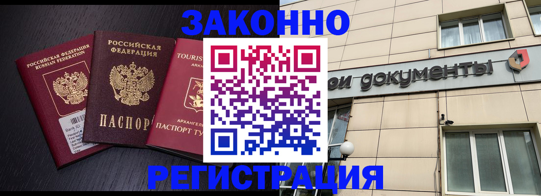 прописка законно в Буинске